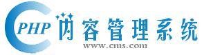 内容管理系统